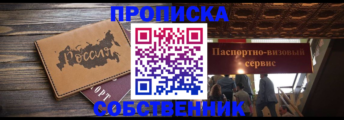 прописка 2025 в Петухово